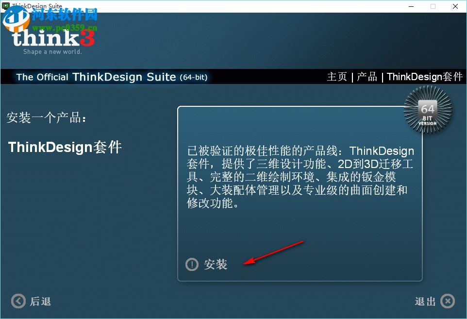 ThinkDesign2012下載 免費(fèi)版