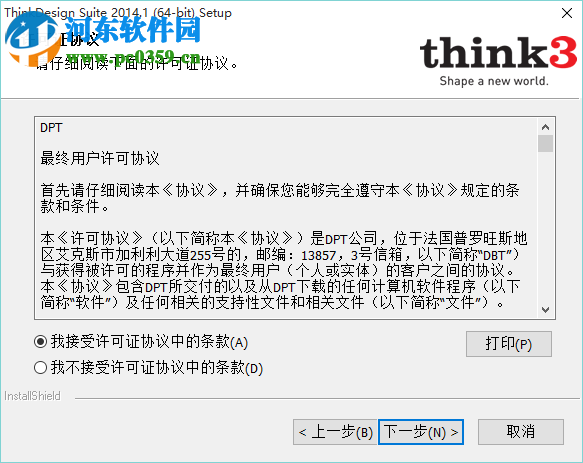 ThinkDesign2012下載 免費(fèi)版