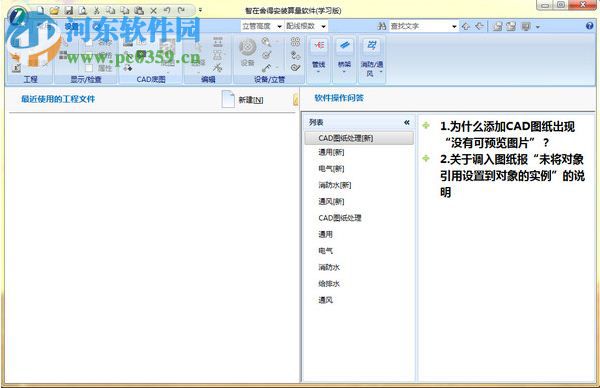 智在舍得安裝算量軟件下載 16.0.0.328 官方版