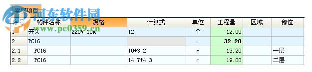 智在舍得安裝算量軟件下載 16.0.0.328 官方版