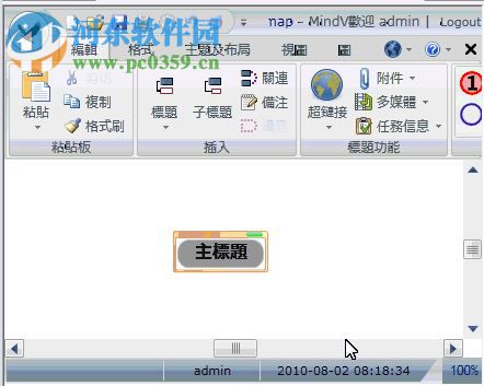 鷹翔思維導(dǎo)圖軟件(MindV Mind Map) 1.3.5.0 官方版