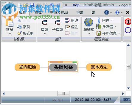 鷹翔思維導(dǎo)圖軟件(MindV Mind Map) 1.3.5.0 官方版