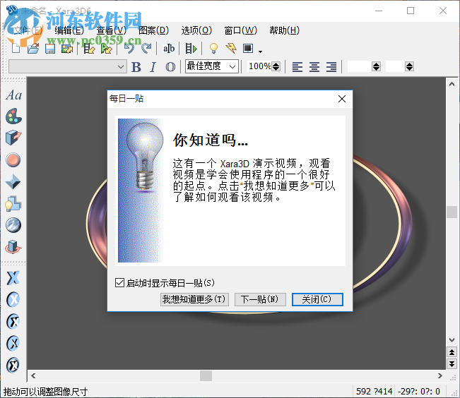 3D文字動畫制作工具(Xara 3D) 6.0 漢化版