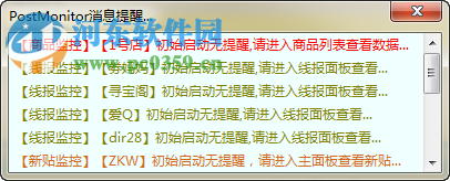 線報商品監(jiān)控神器(PostMonitor) 1.7.2 綠色版