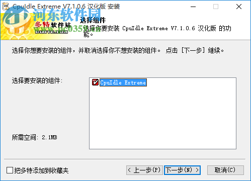 CpuIdle Extreme(CPU降溫) 7.1.0.6 漢化版