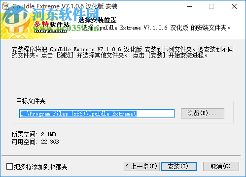 CpuIdle Extreme(CPU降溫) 7.1.0.6 漢化版