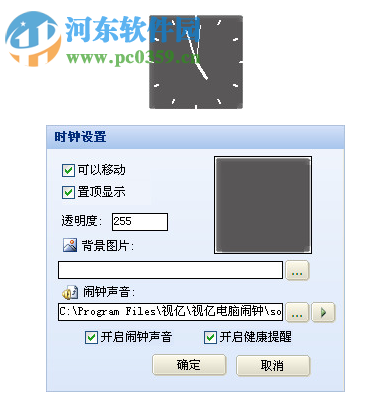 視億電腦鬧鐘下載 4.0 官方版