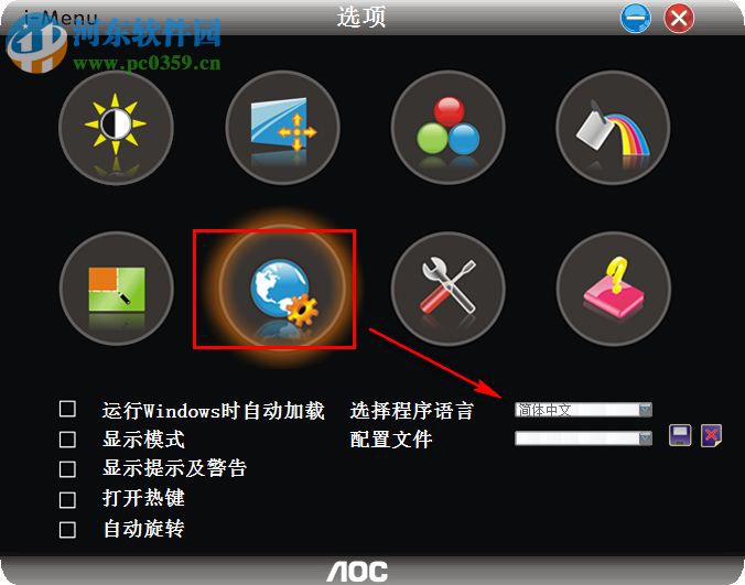 i-Menu(AOC顯示器調(diào)節(jié)軟件) 4.3.8 綠色中文版