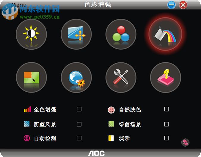 i-Menu(AOC顯示器調(diào)節(jié)軟件) 4.3.8 綠色中文版