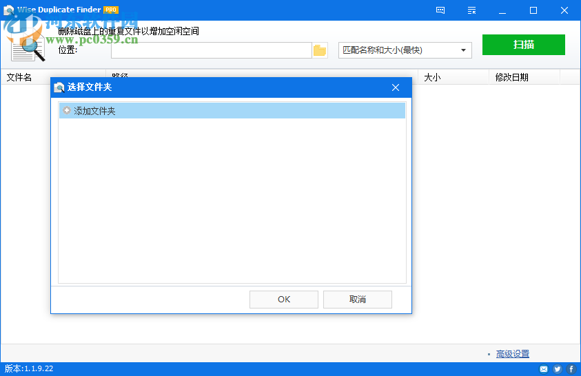 Wise Duplicate Finder Pro(電腦重復文件查找軟件)