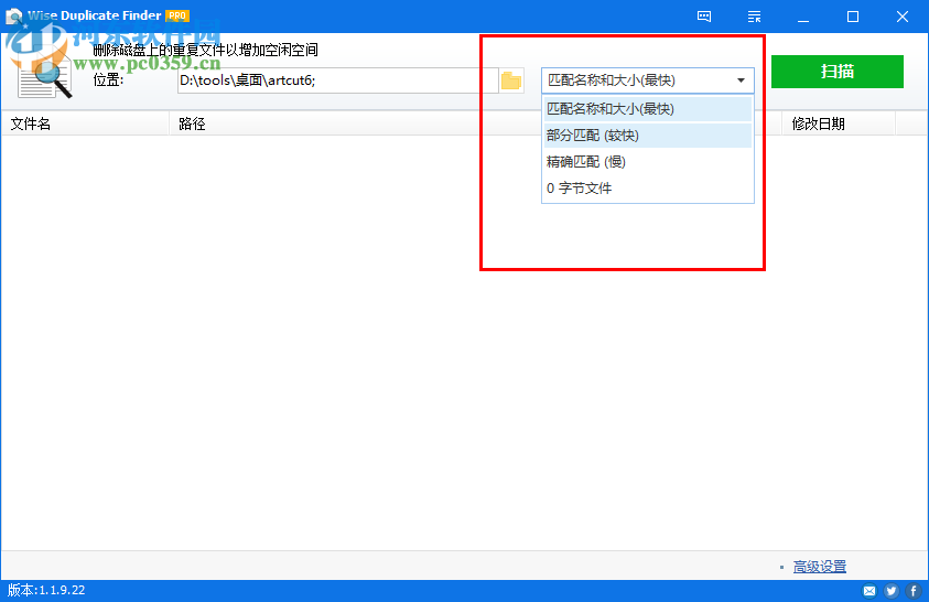 Wise Duplicate Finder Pro(電腦重復文件查找軟件)