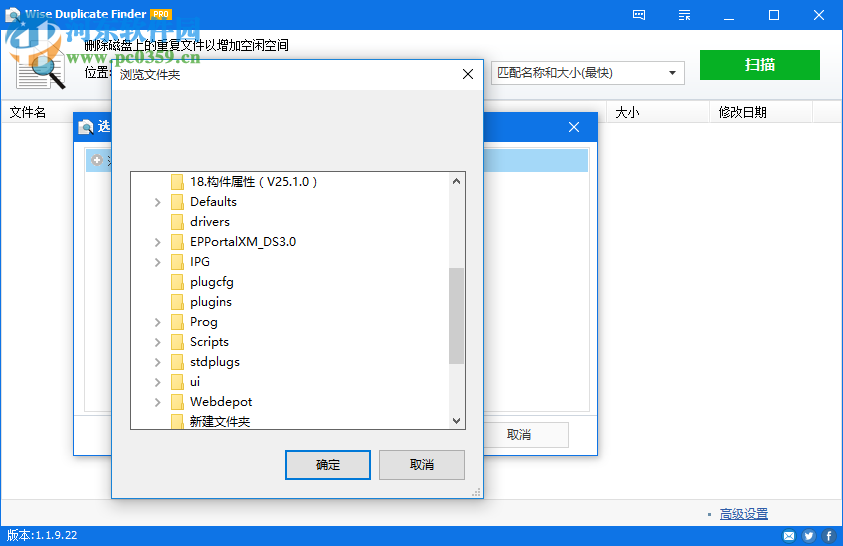 Wise Duplicate Finder Pro(電腦重復文件查找軟件)