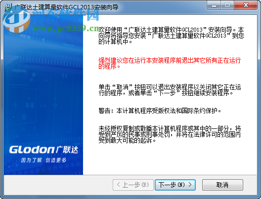 廣聯(lián)達圖形算量軟件gcl2013 10.1.3.528 官方版