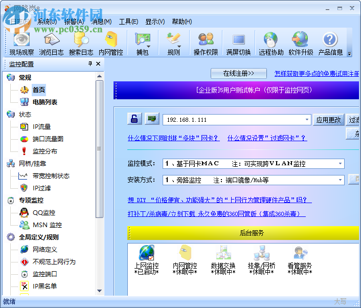 網(wǎng)路崗八代下載(含序列號(hào)) 8.01.48 官方版