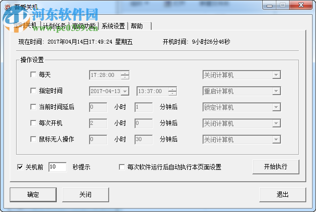 吾愛關(guān)機(jī) 3.340 綠色免費(fèi)版