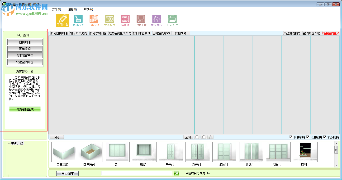 我家我設計6.5下載 中文增強版