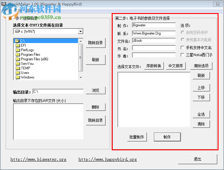 JBookMaker(txt轉(zhuǎn)換jar轉(zhuǎn)換器) 1.06 免費(fèi)版
