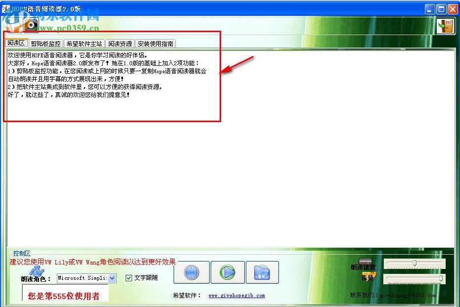 Hope語(yǔ)音閱讀器下載 2.0 官方安裝版