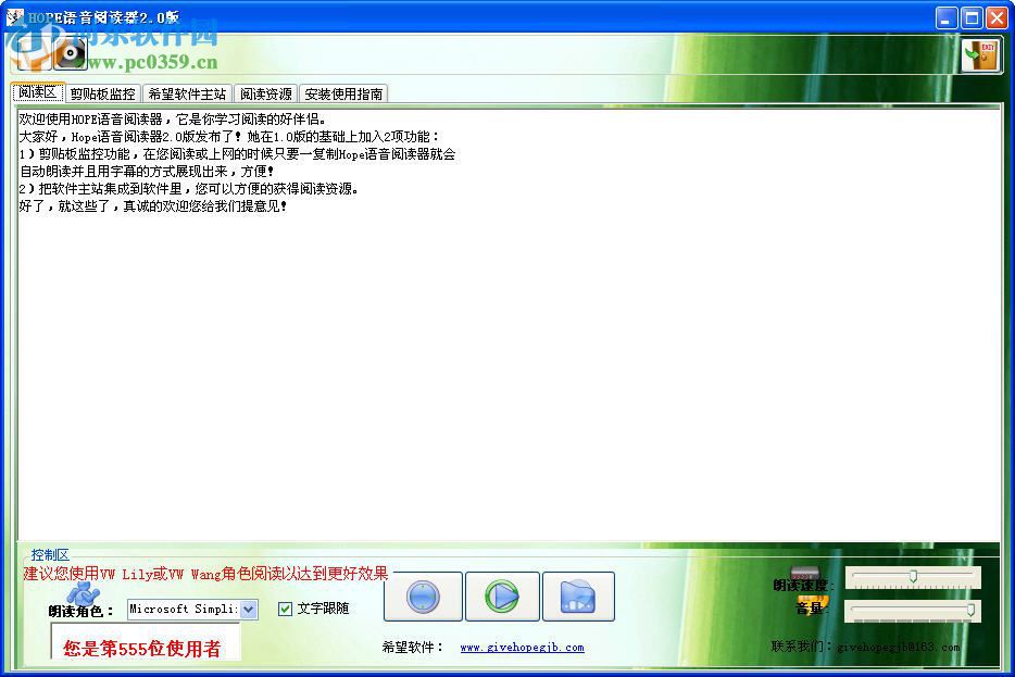 Hope語(yǔ)音閱讀器下載 2.0 官方安裝版