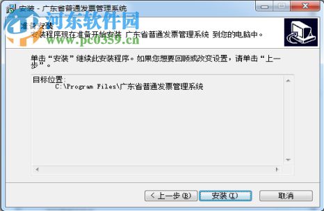 廣東省普通發(fā)票管理系統(tǒng) 6.00.150112 官方版