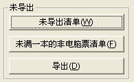 廣東省普通發(fā)票管理系統(tǒng) 6.00.150112 官方版