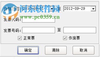 廣東省普通發(fā)票管理系統(tǒng) 6.00.150112 官方版