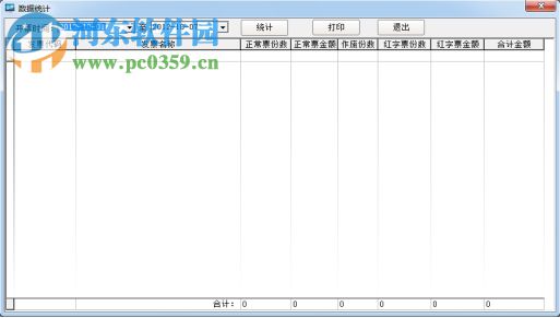 廣東省普通發(fā)票管理系統(tǒng) 6.00.150112 官方版