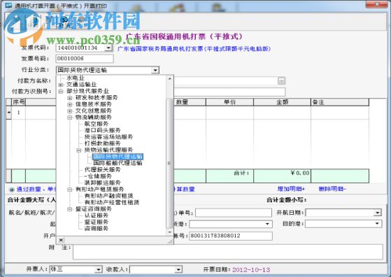 廣東省普通發(fā)票管理系統(tǒng) 6.00.150112 官方版