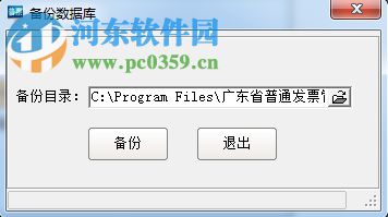 廣東省普通發(fā)票管理系統(tǒng) 6.00.150112 官方版