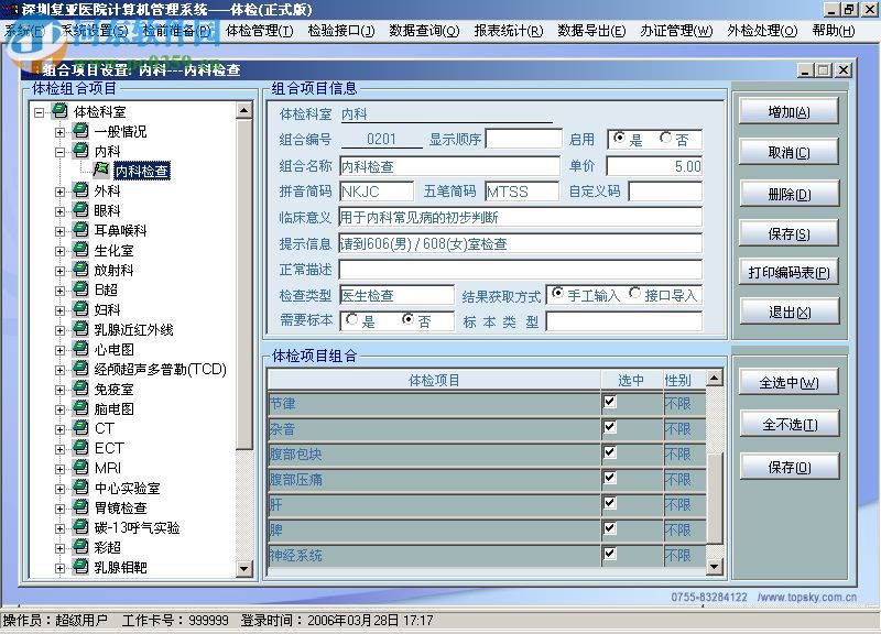 杏林七賢健康管理軟件下載 8.0 官方版