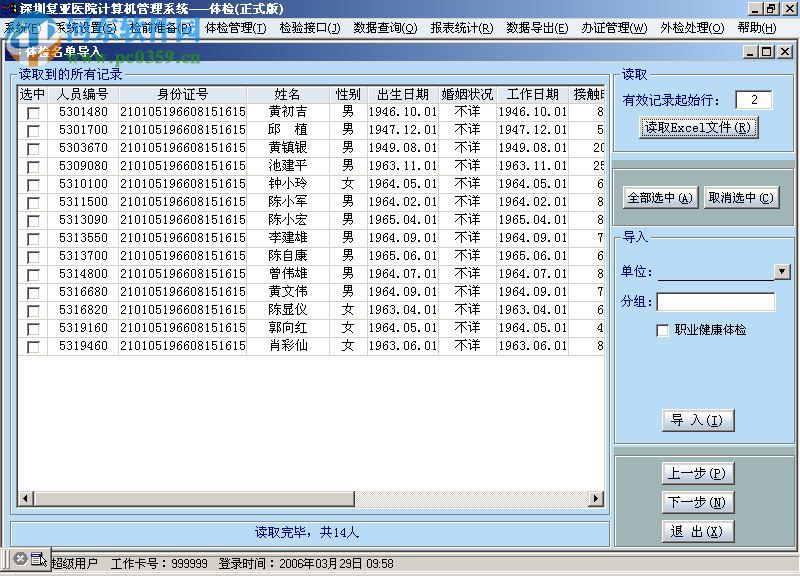 杏林七賢健康管理軟件下載 8.0 官方版