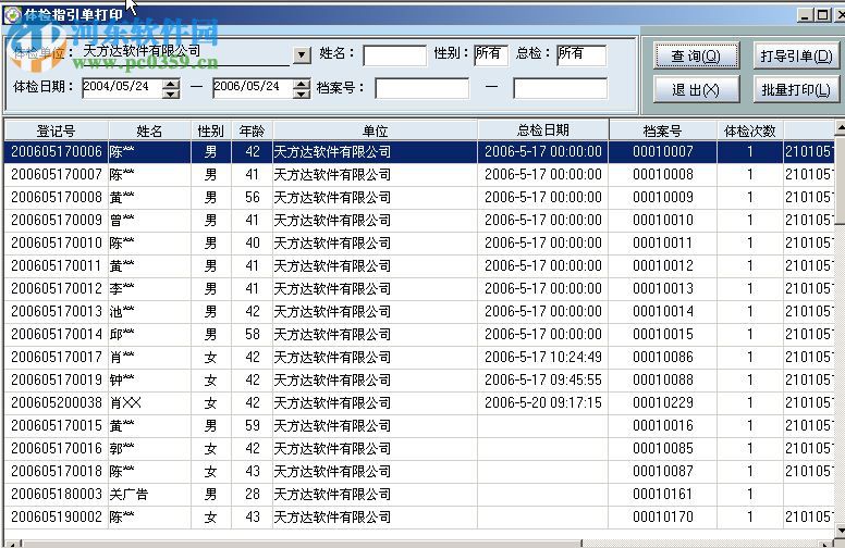 杏林七賢健康管理軟件下載 8.0 官方版