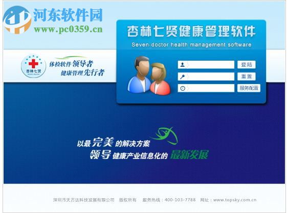 杏林七賢健康管理軟件下載 8.0 官方版