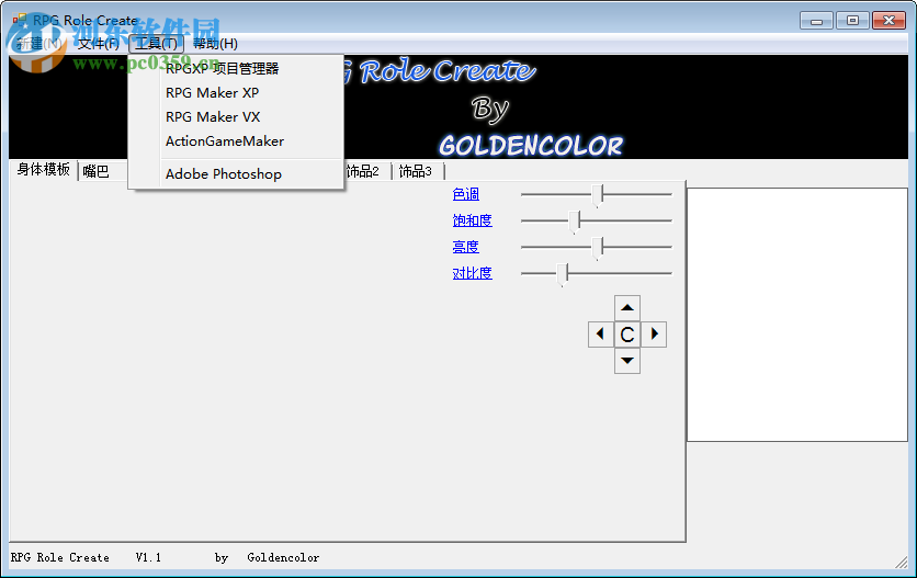 rpg role create紙娃娃行走圖制作工具(rpg紙娃娃系統(tǒng)) 1.1 漢化版