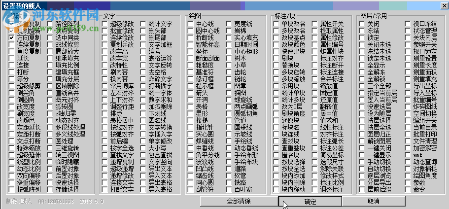 cad賤人工具箱 64位 6.0 免費(fèi)版