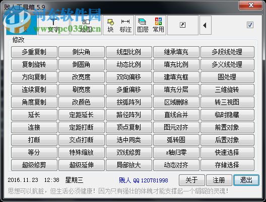 cad賤人工具箱 64位 6.0 免費(fèi)版