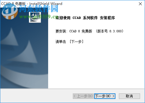 ccad(免費(fèi)cad軟件) 8.3 官方最新版