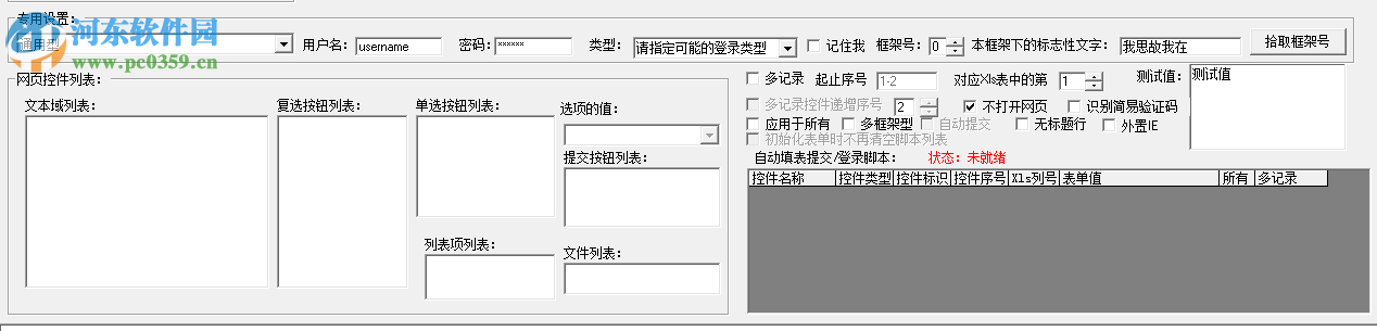 億彩網(wǎng)頁(yè)表單批量自動(dòng)填寫助手下載 2.0 官方版