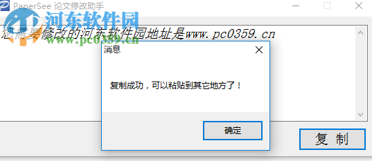 論文修改助手免費(fèi)版下載 1.0 綠色免費(fèi)版