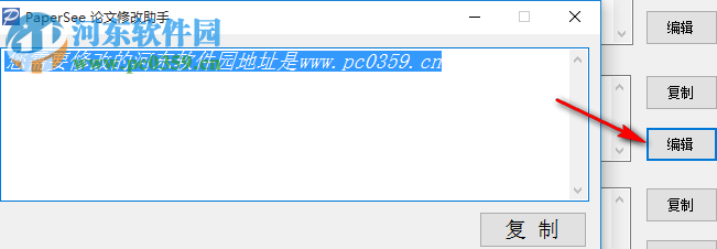 論文修改助手免費(fèi)版下載 1.0 綠色免費(fèi)版