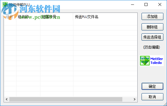 托利多電子秤SPCT管理軟件 5.0 綠色中文版