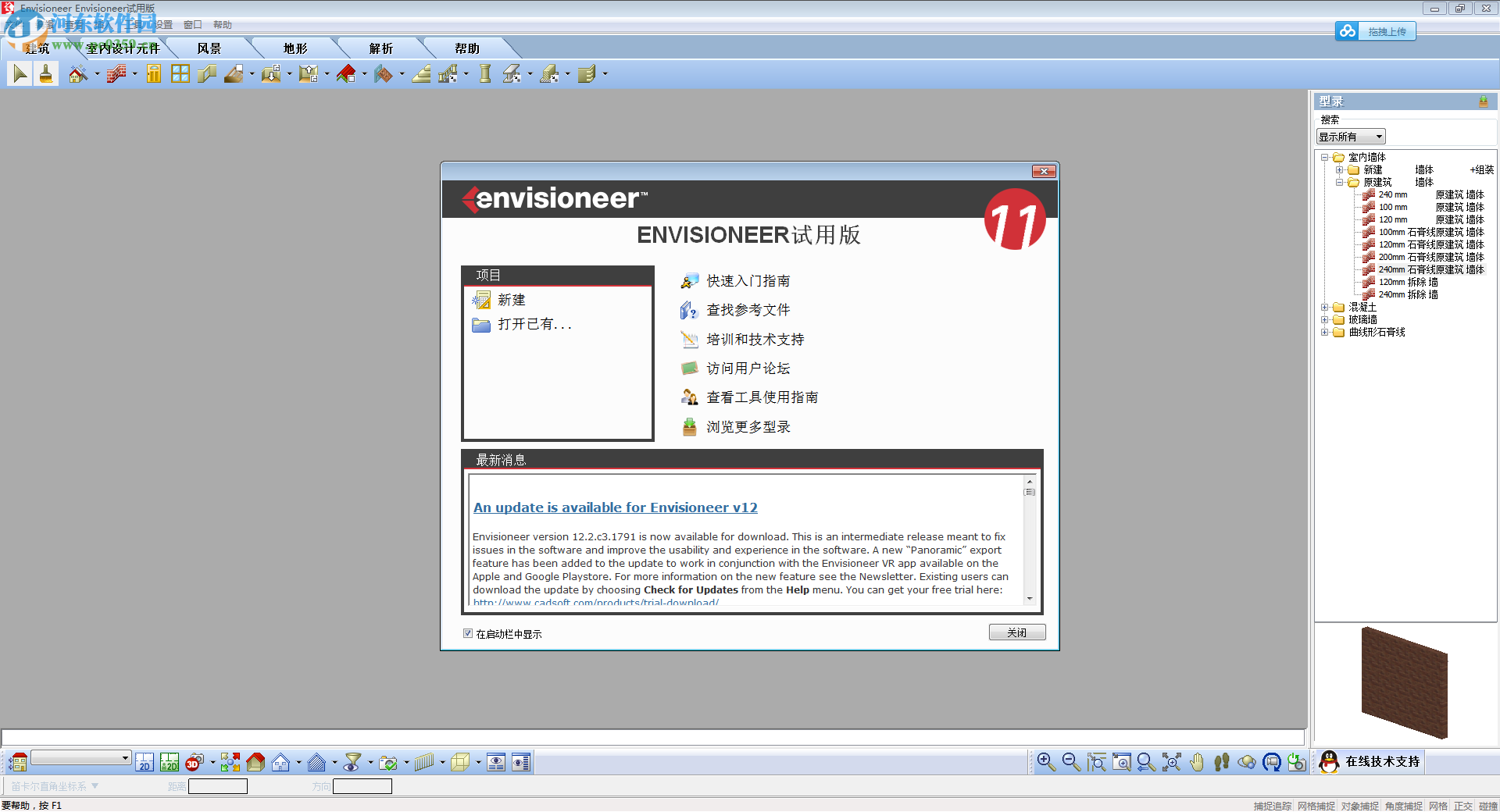 Envisioneer 12下載(家居設(shè)計軟件) 12.0 簡體中文版