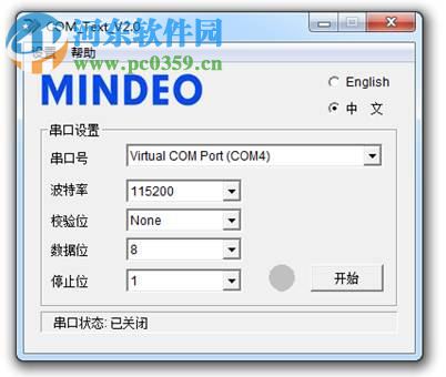 COM_Text串口調試工具 2.0 官方版