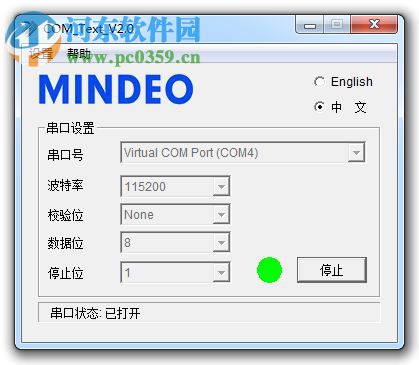 COM_Text串口調試工具 2.0 官方版