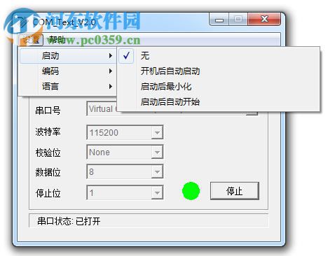 COM_Text串口調試工具 2.0 官方版