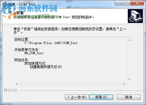 COM_Text串口調試工具 2.0 官方版