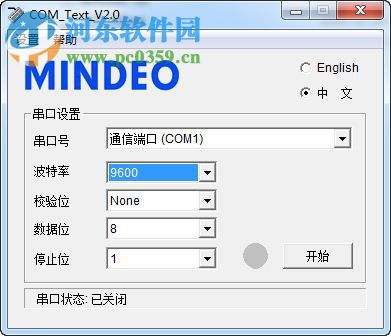 COM_Text串口調試工具 2.0 官方版