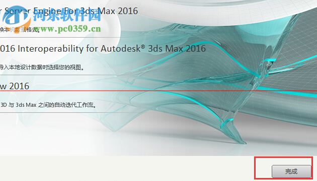 Autodesk 3ds Max 2016下載(附安裝教程和注冊機) 官方版