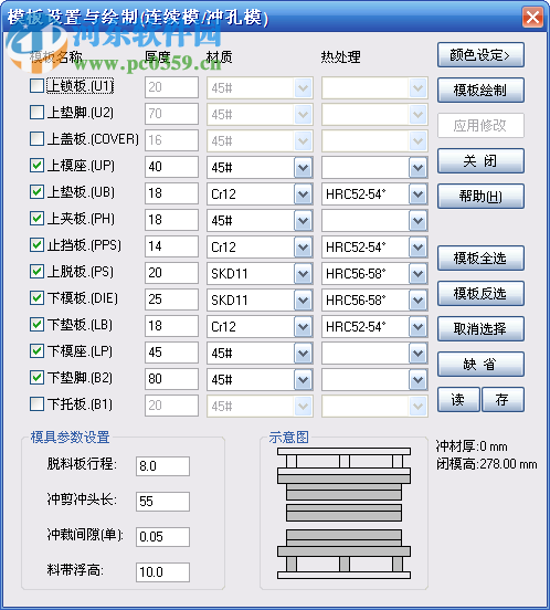 tsaipress沖模設(shè)計軟件 4.3 完全版