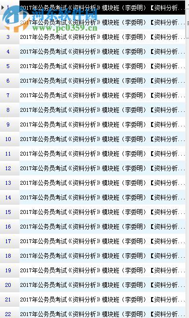 華圖網(wǎng)校全網(wǎng)視頻播放器 1.0.0.0 綠色版